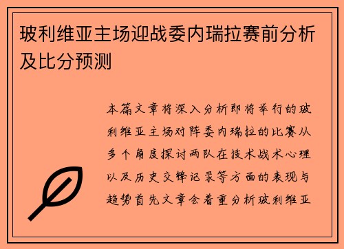 玻利维亚主场迎战委内瑞拉赛前分析及比分预测