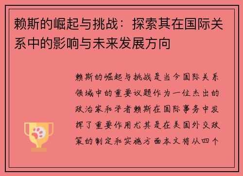 赖斯的崛起与挑战：探索其在国际关系中的影响与未来发展方向