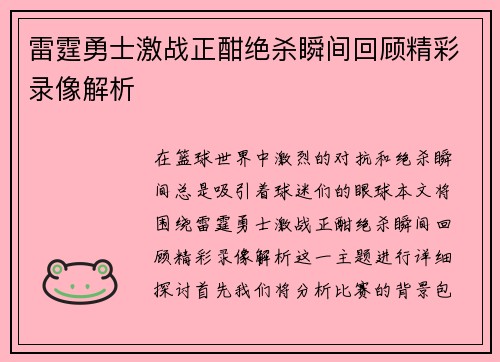 雷霆勇士激战正酣绝杀瞬间回顾精彩录像解析